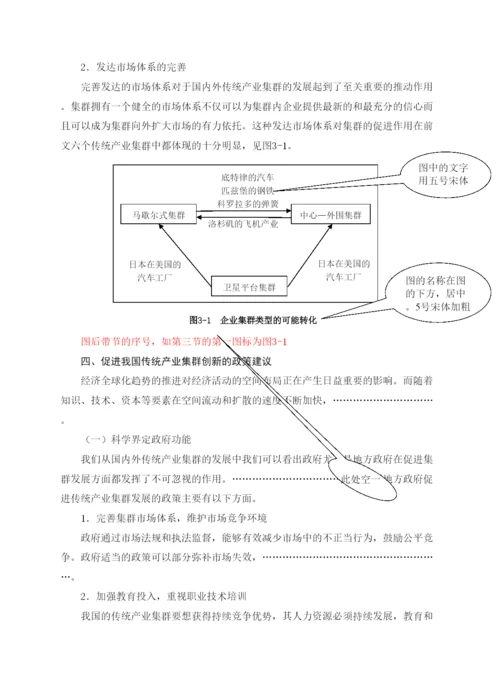 【精编】论文模板（格式）.docx