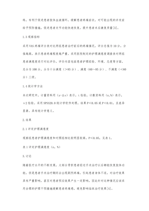 护理干预减轻创伤骨折患者疼痛的效果.docx