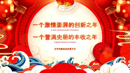2022喜庆虎年春节新年快乐电子贺卡PPT