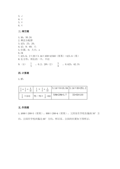 小学数学六年级上册期末考试试卷及答案一套.docx