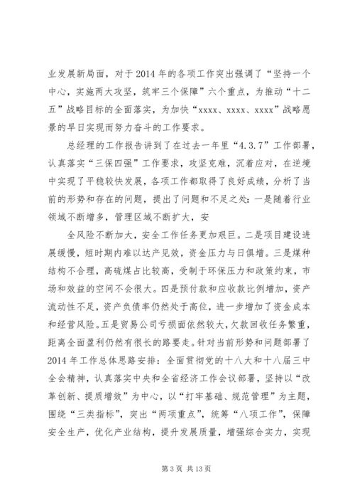 学习三会心得体会.docx