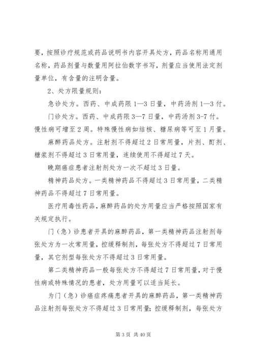 处方管理办法具体措施实施细则.docx