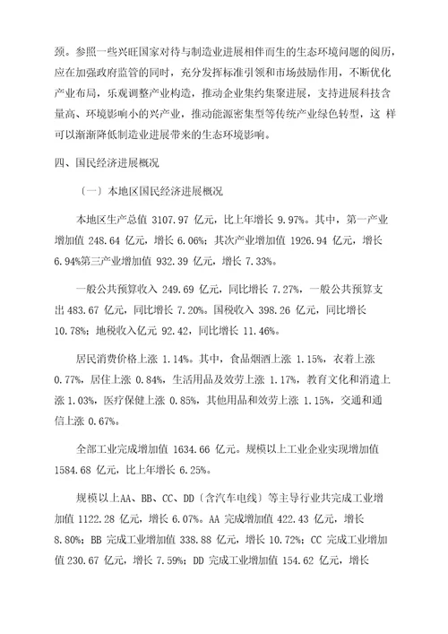 汽车电线行业调研分析报告范文