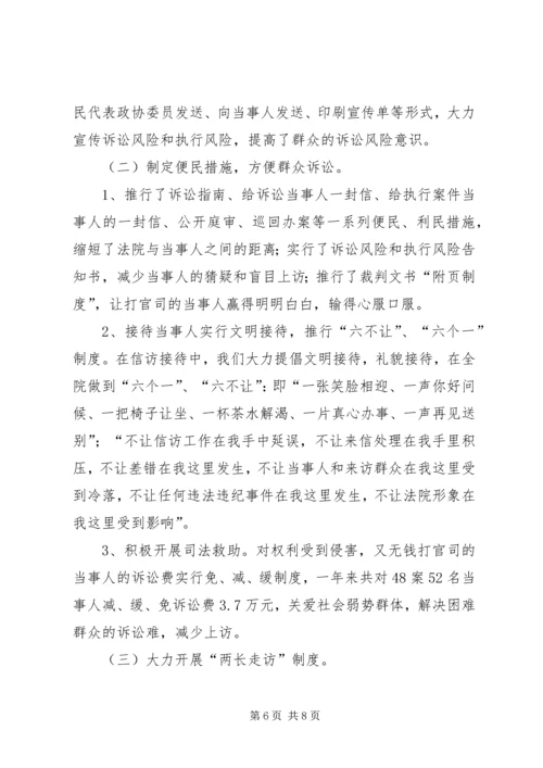 全力构筑信访“两变工程”，努力解决群众“信访难”（法院） (2).docx