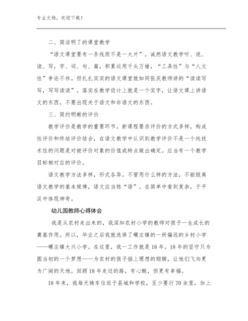 最新幼儿园教师心得体会优选例文11篇文档汇编.docx