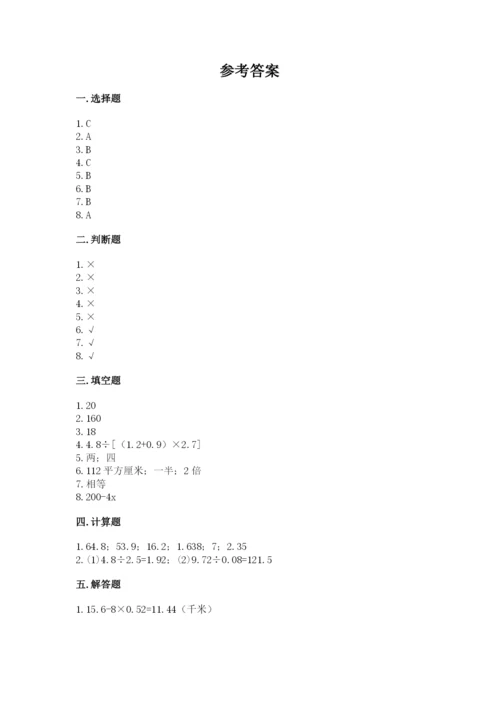 2022人教版数学五年级上册期末测试卷往年题考.docx