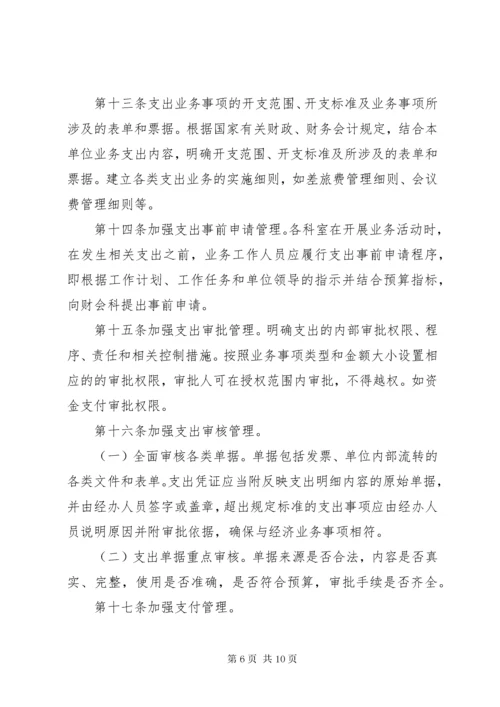 6收支业务管理制度.docx