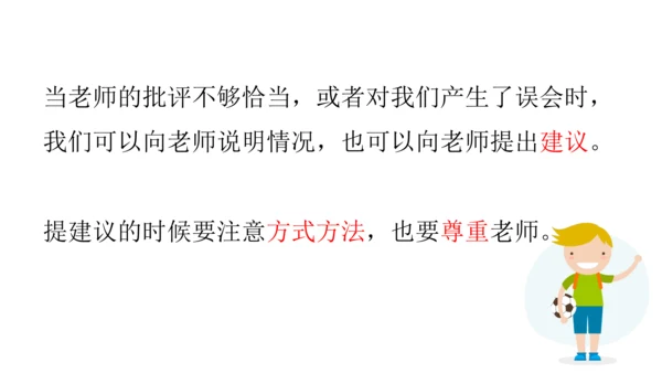 5 走近我们的老师 课件（36张PPT）