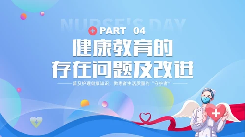 蓝色简约形状护理健康教育PPT课件护理查房