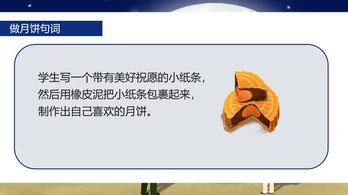 中国风中秋知识科普主题班会PPT模板