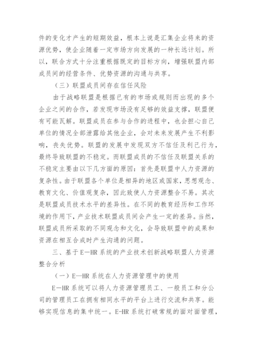 人力资源整合路径分析论文.docx