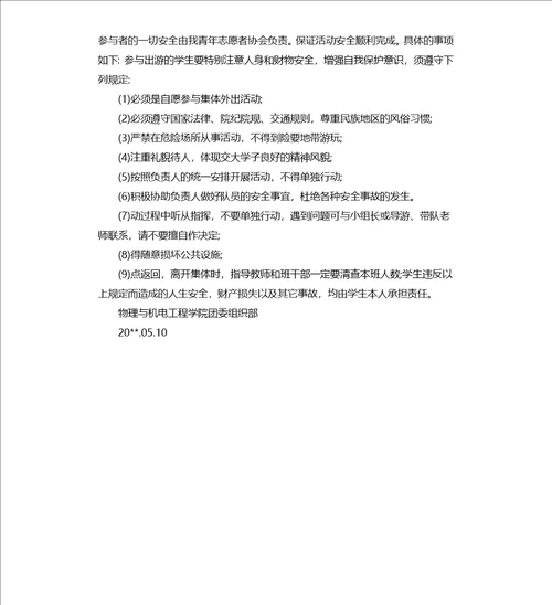 学生外出安全协议书模板学生外出安全协议书