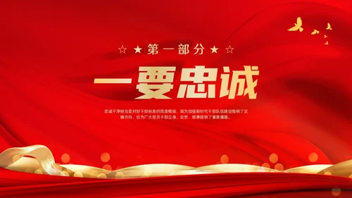 红色大气简约科技风忠诚干净担当PPT模板党课