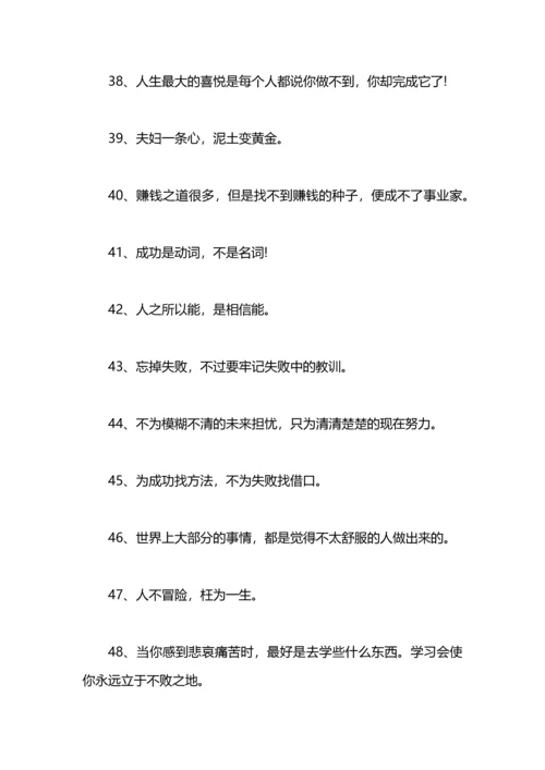 激励男人事业的座右铭.docx