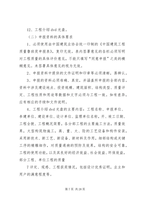 鲁班奖实施方案 (3).docx