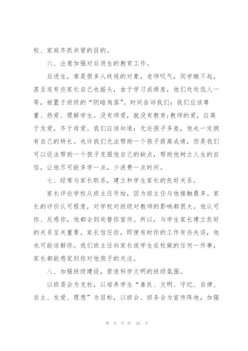 2022年初中班主任个人工作计划优秀范文.docx