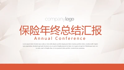 金融保险行业保险公司年年终总结汇报动态PP