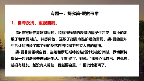 名著阅读《简·爱》外国小说阅读PPT模板