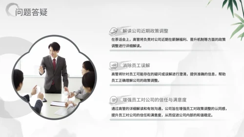 灰色中国风企业员工高管面对面茶话会PPT