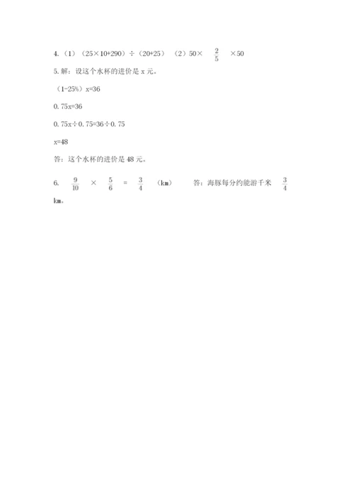 小学数学六年级上册期末测试卷含答案【a卷】.docx