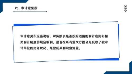 会计师事务所财务审计报告通用PPT课件模板