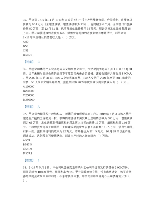 2022年浙江省中级会计职称之中级会计实务点睛提升提分题库a4版可打印.docx