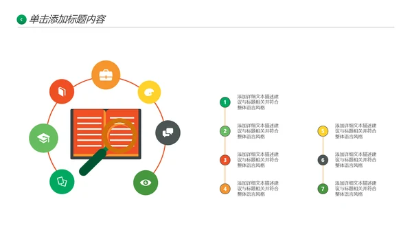 教育教学课程培训学校宣传通用PPT模板