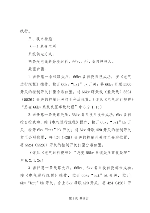 龙头寺火车站地区处置大面积停电事件应急预案 (3).docx