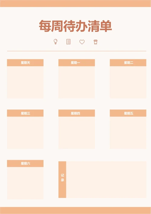 橙色简约每周待办清单学习计划工作计划表备忘录手账本