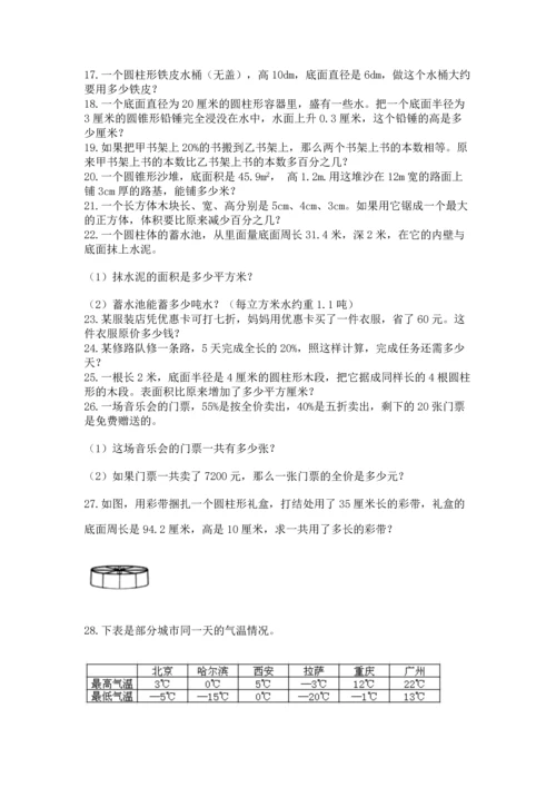 六年级小升初数学应用题50道附参考答案（能力提升）.docx