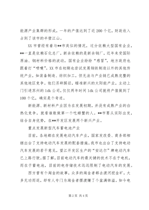 产业转移问题调研报告范文.docx