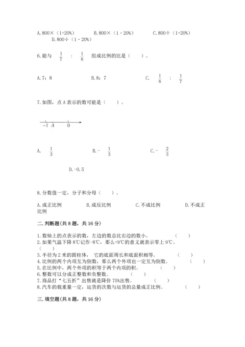 衡水小学毕业数学试卷附完整答案【历年真题】.docx