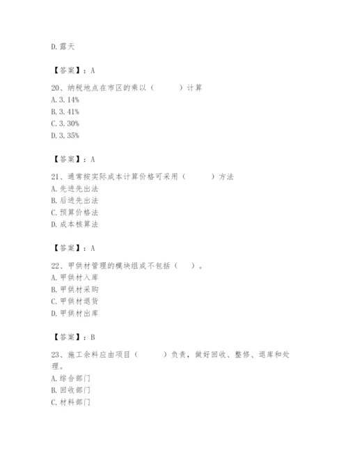 2024年材料员之材料员专业管理实务题库【典型题】.docx