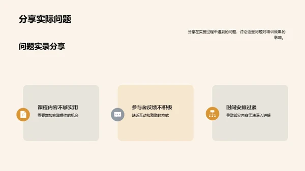 培训课程精要分析