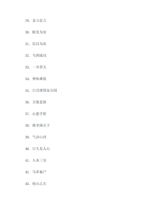 关于有趣的汉字好词好句