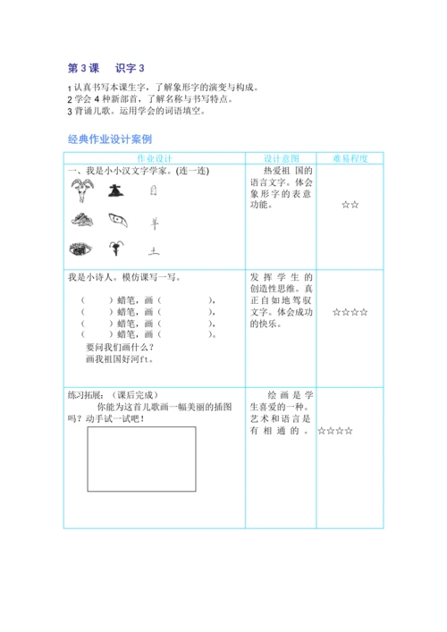 小学语文一年级下册经典作业设计案例.docx