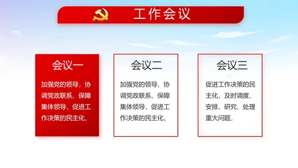 蓝天白云党支部党员大会工作总结PPT