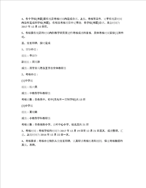 教育局教研员工作总结教研员是什么编制