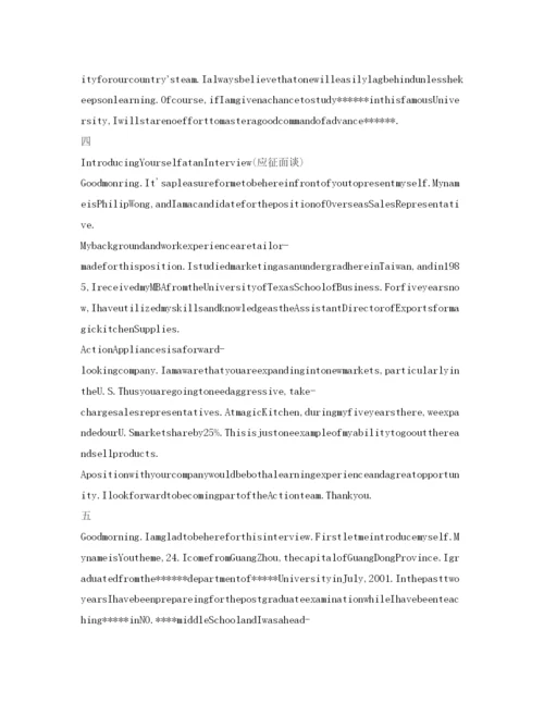 精编面试求职英文自我介绍参考范文.docx