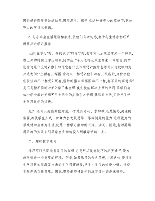 浅谈小学趣味数学论文