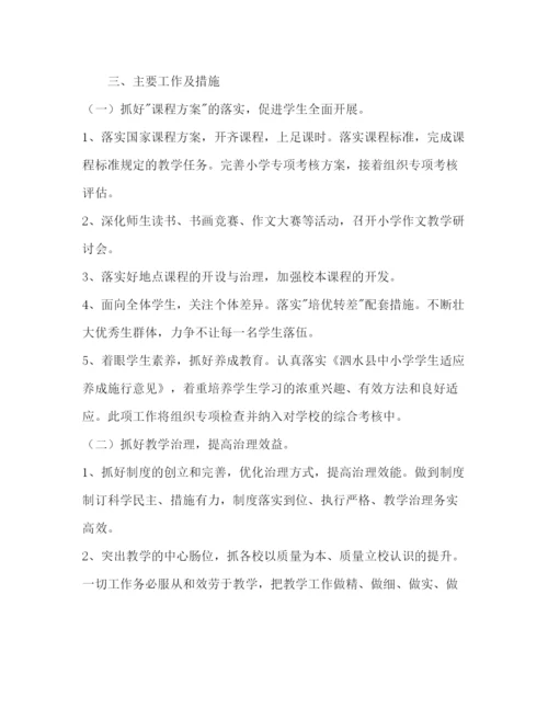 精编中册中心学校教研室年工作参考计划范文.docx