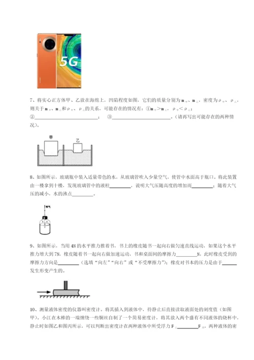 滚动提升练习重庆市巴南中学物理八年级下册期末考试定向测试试题（含答案及解析）.docx
