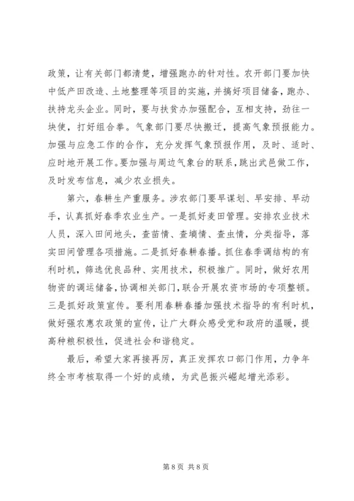 县农口部门工作汇报会讲话稿 (2).docx