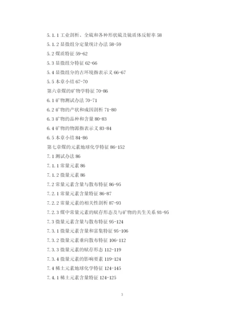 2023年博士论文写作提纲范文.docx