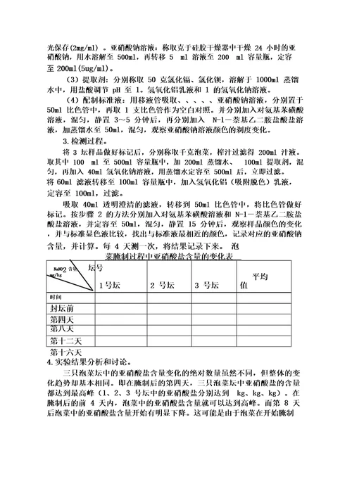 制作泡菜过程中的生物学知识