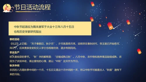 传统节日团圆节中秋节活动宣传PPT模板