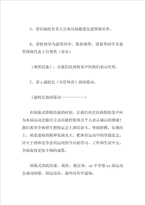 初中运动会颁奖词简短