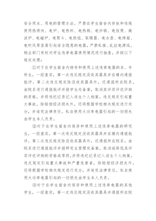 大学生宿舍管理方案.docx