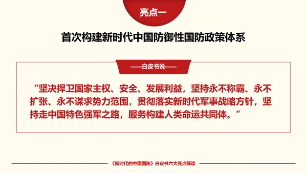 新时代的中国国防PPT教学模板