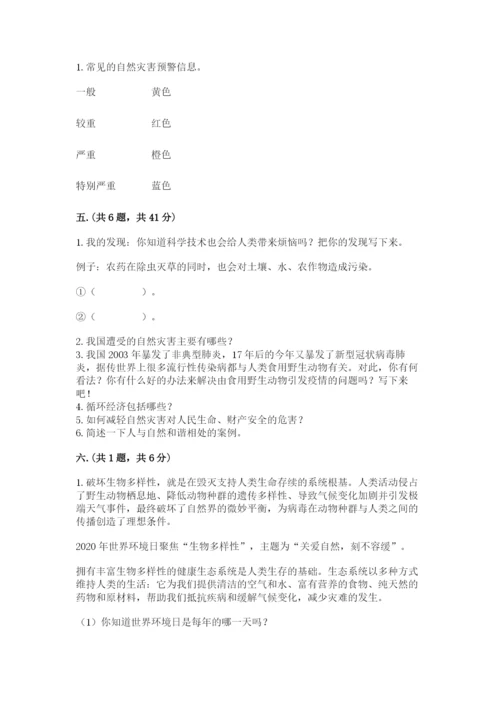 六年级下册道德与法治第二单元 爱护地球 共同责任 测试卷附完整答案（精品）.docx